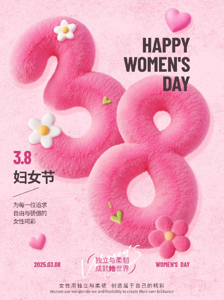 智聯(lián)數(shù)字 祝所有女性同胞“3.8女生節(jié)快樂(lè)，不懼時(shí)光 活出非凡自己”!