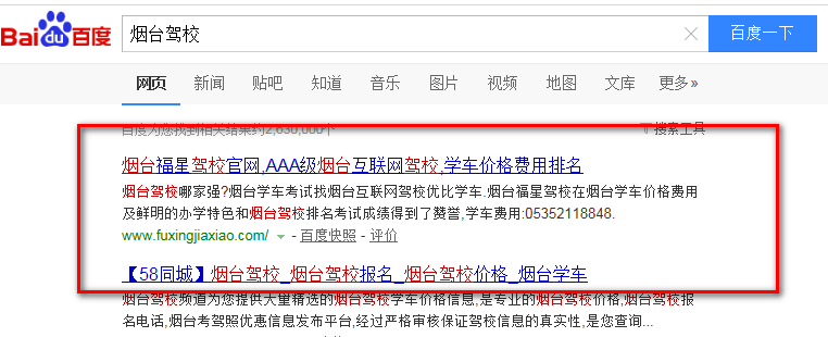 駕校網站優(yōu)化案例展示