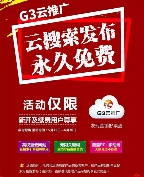 好消息!G3云推廣最大優(yōu)惠力度，史無前例!