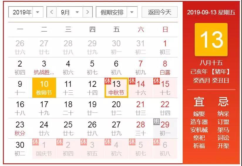 煙臺智聯(lián)網(wǎng)絡科技有限公司中秋節(jié)放假通知